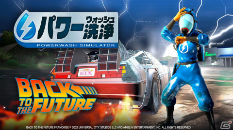 「パワーウォッシュ シミュレーター」デロリアンやドクの機関車を洗浄しよう！有料DLC「バック・トゥ・ザ・フューチャー特別依頼」が配信開始の画像1