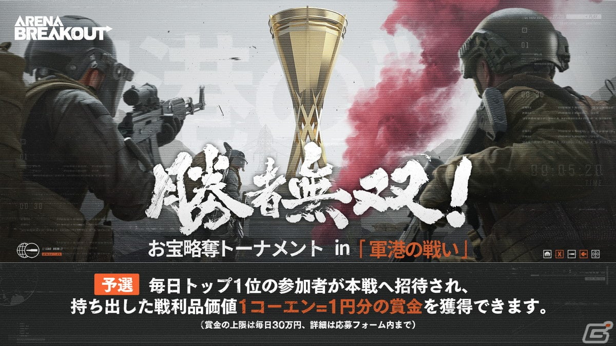 「Arena Breakout」全プレイヤー対象の公式eスポーツ大会の予選が開催！160名以上の参加者が総額500万円超の賞金をかけてバトルの画像