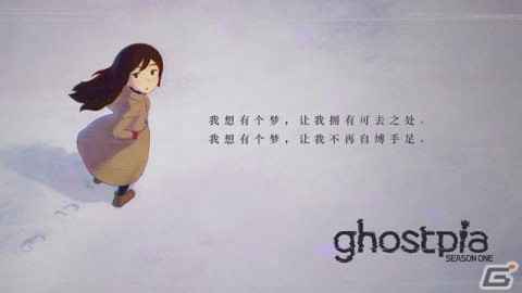 「ghostpia シーズンワン」のSteam版にトレーディングカードやバッヂのコレクション機能が追加！中国語（簡体字・繁体字）への対応もの画像1