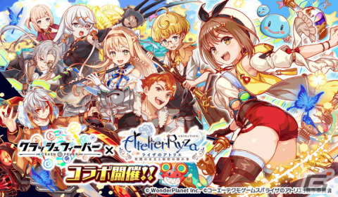 「クラッシュフィーバー」で「ライザのアトリエ」とのコラボが11月24日より開催！ライザやリラ、クラウディアが登場の画像1