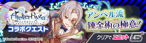 「クラッシュフィーバー」で「ライザのアトリエ」とのコラボが11月24日より開催！ライザやリラ、クラウディアが登場の画像11