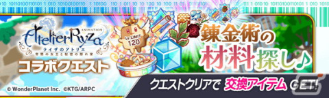 「クラッシュフィーバー」で「ライザのアトリエ」とのコラボが11月24日より開催！ライザやリラ、クラウディアが登場の画像12