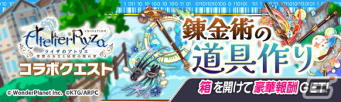 「クラッシュフィーバー」で「ライザのアトリエ」とのコラボが11月24日より開催！ライザやリラ、クラウディアが登場の画像13