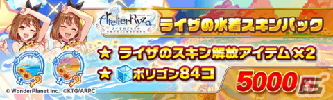 「クラッシュフィーバー」で「ライザのアトリエ」とのコラボが11月24日より開催！ライザやリラ、クラウディアが登場の画像17