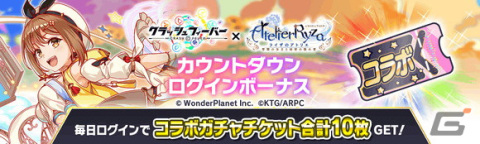 「クラッシュフィーバー」で「ライザのアトリエ」とのコラボが11月24日より開催！ライザやリラ、クラウディアが登場の画像2