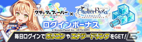 「クラッシュフィーバー」で「ライザのアトリエ」とのコラボが11月24日より開催！ライザやリラ、クラウディアが登場の画像3