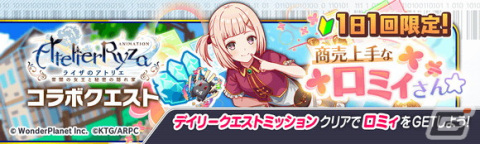 「クラッシュフィーバー」で「ライザのアトリエ」とのコラボが11月24日より開催！ライザやリラ、クラウディアが登場の画像8