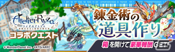 「クラッシュフィーバー」で「ライザのアトリエ」とのコラボが11月24日より開催!ライザやリラ、クラウディアが登場の画像