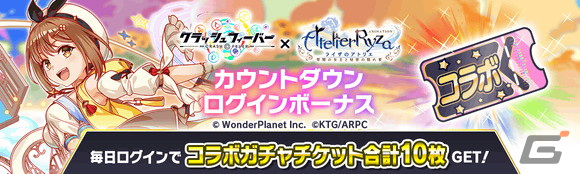 「クラッシュフィーバー」で「ライザのアトリエ」とのコラボが11月24日より開催!ライザやリラ、クラウディアが登場の画像