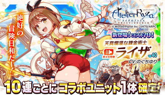 「クラッシュフィーバー」で「ライザのアトリエ」とのコラボが11月24日より開催!ライザやリラ、クラウディアが登場の画像