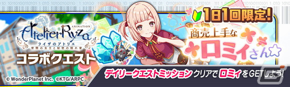 「クラッシュフィーバー」で「ライザのアトリエ」とのコラボが11月24日より開催!ライザやリラ、クラウディアが登場の画像
