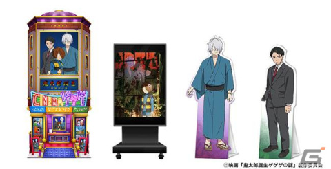 「ゲゲゲの鬼太郎 妖怪横丁」で映画「鬼太郎誕生 ゲゲゲの謎」とのコラボキャンペーンが開催！鬼太郎の父と水木が登場する必殺技アイテムもの画像2