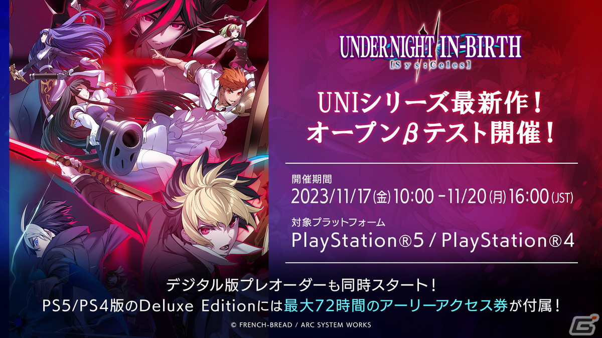「UNDER NIGHT IN-BIRTH II Sys:Celes」PS5/PS4で参加できるオープンβテストが開始！オープニングムービーが公開の画像
