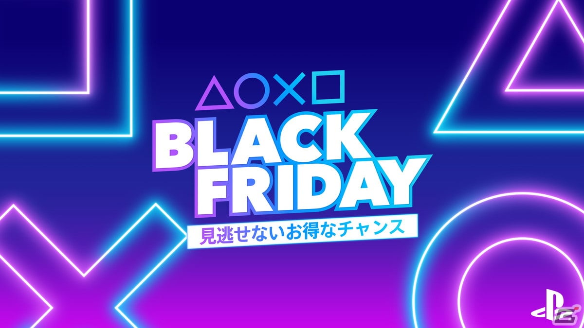 「Black Friday」セールがPS Storeにて開始！対象タイトルが最大80％OFF、PS Plus利用権も最大30％OFFに Gamer