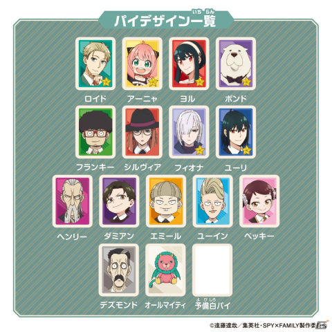 「SPY×FAMILY」アーニャやロイド、ヨルたちがパイにデザインされた「ドンジャラNEO SPY×FAMILY」が11月18日に発売！の画像3