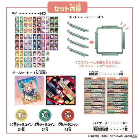 「SPY×FAMILY」アーニャやロイド、ヨルたちがパイにデザインされた「ドンジャラNEO SPY×FAMILY」が11月18日に発売！の画像7