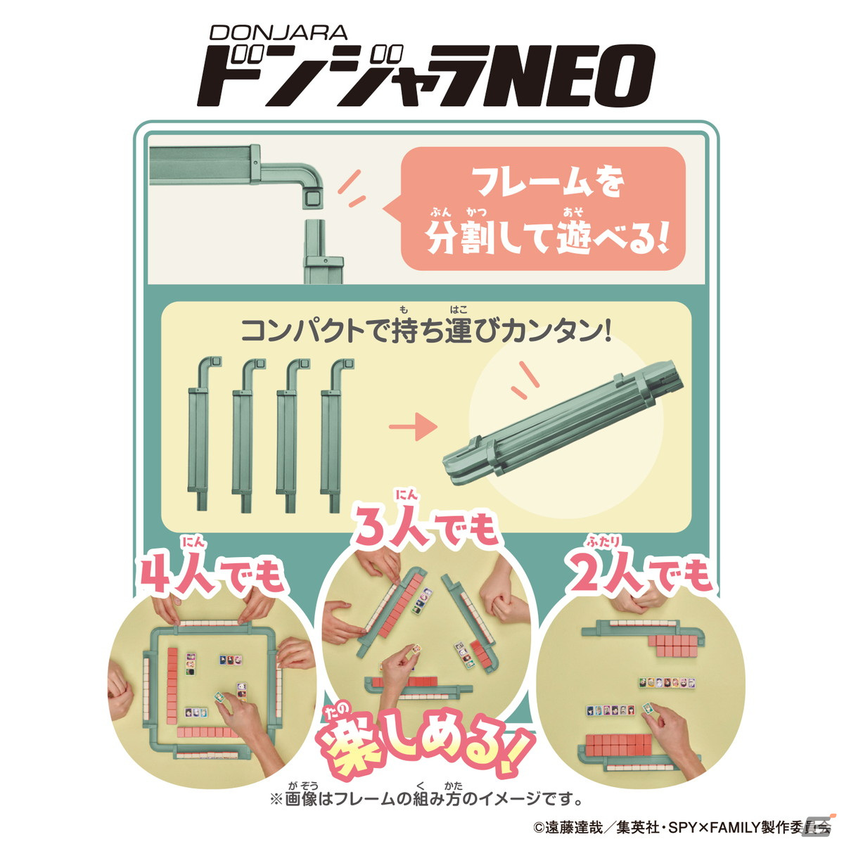 「SPY×FAMILY」アーニャやロイド、ヨルたちがパイにデザインされた「ドンジャラNEO SPY×FAMILY」が11月18日に発売!の画像
