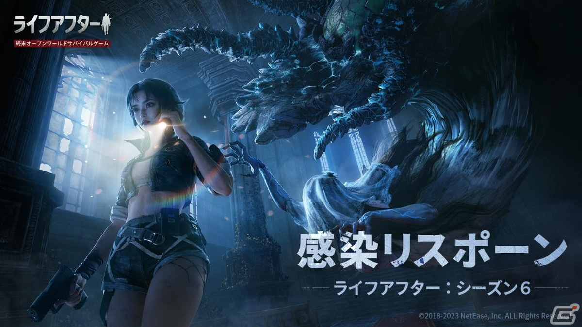 「ライフアフター」のシーズン6「感染リスポーン」が配信！怪異化した感染者に対抗できる新ギミック「副武器カウンタースキル」が登場の画像