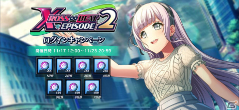 「グルミク」でイベント＆ガチャ「XROSS∞BEAT EPISODE2」が開催！イベント報酬で★SP［澄明］出雲咲姫を入手しようの画像5