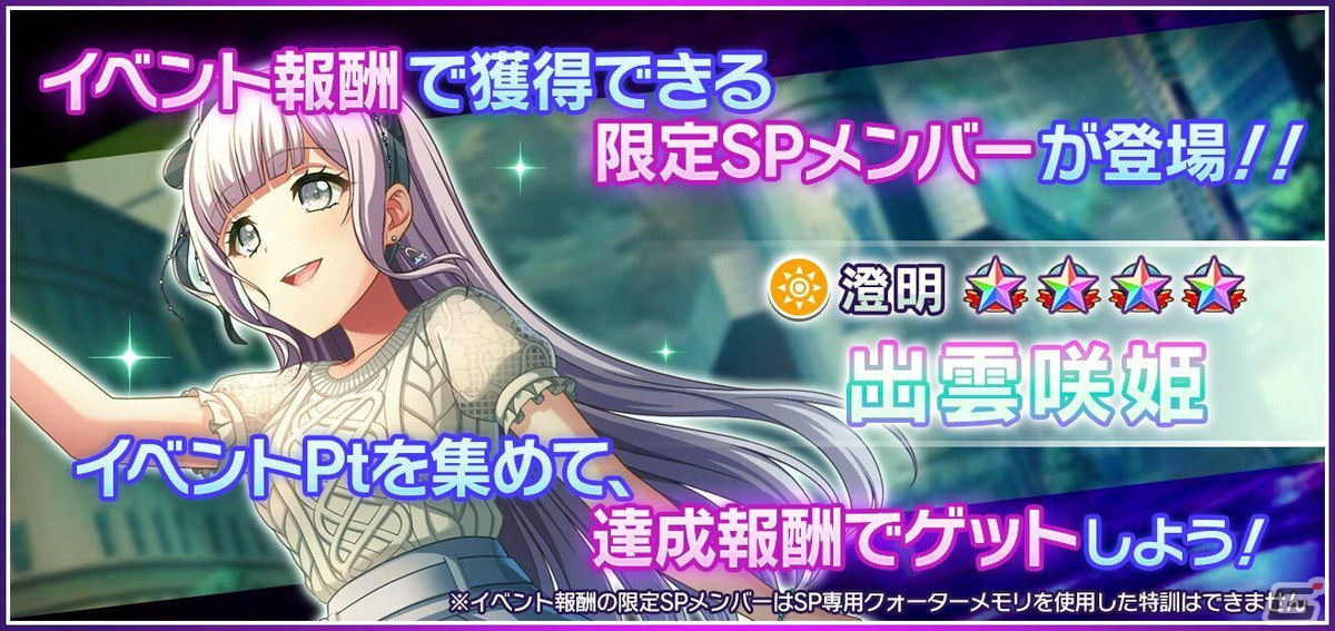 「グルミク」でイベント＆ガチャ「XROSS∞BEAT EPISODE2」が開催！イベント報酬で★SP［澄明］出雲咲姫を入手しようの画像