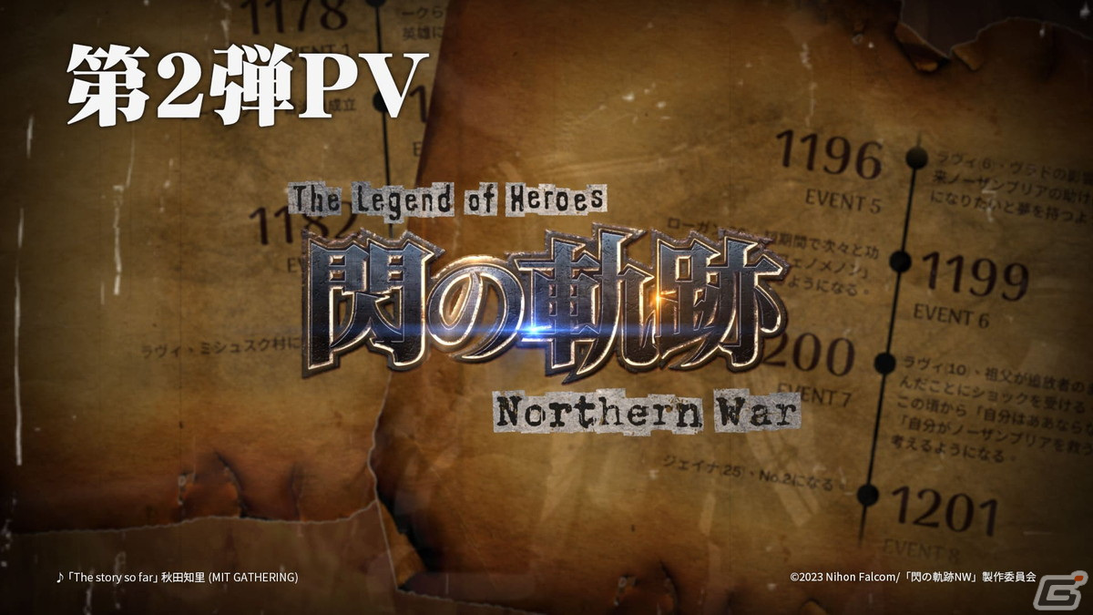 「英雄伝説 閃の軌跡：Northern War」新旧の英雄が織りなす新たな物語を予感させるゲームPV第2弾が公開！の画像1