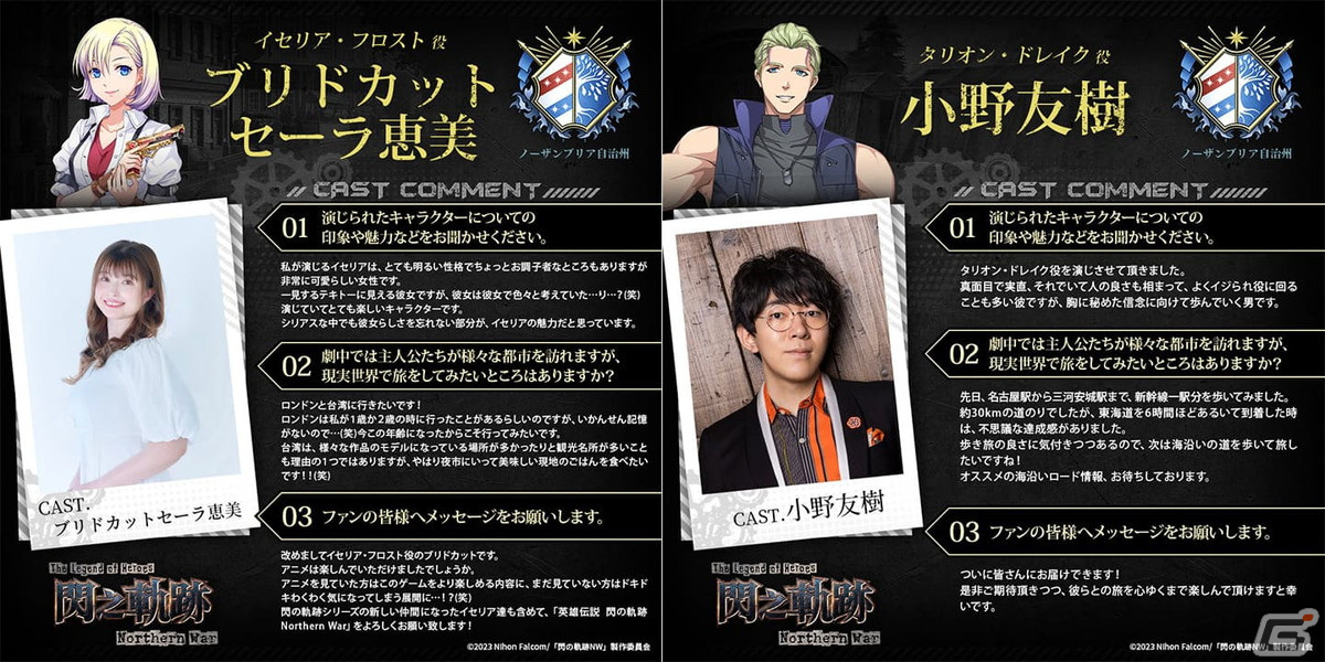 「英雄伝説 閃の軌跡:Northern War」新旧の英雄が織りなす新たな物語を予感させるゲームPV第2弾が公開!の画像