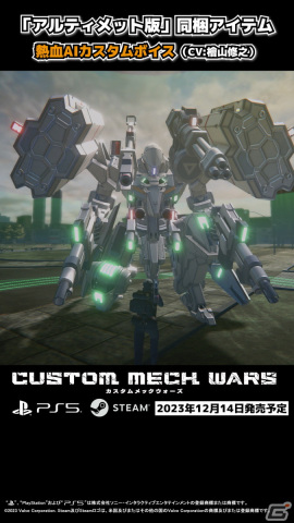 「CUSTOM MECH WARS -カスタムメックウォーズ-」追加DLC「カスタムボイス：熱血AI（CV：檜山修之）」のショート動画が公開！の画像1
