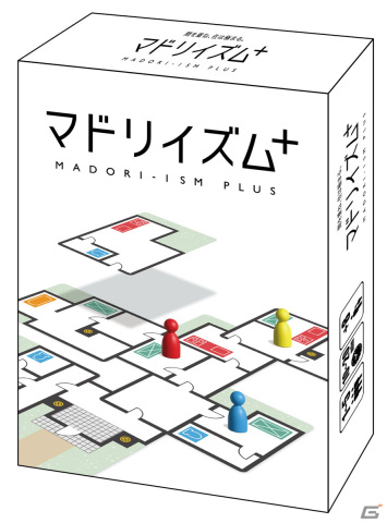 唯一無二の間取りを作るカードゲーム「マドリイズム＋」が12月16日に発売！設備を守る住人マーカーや協力モードが追加の画像3
