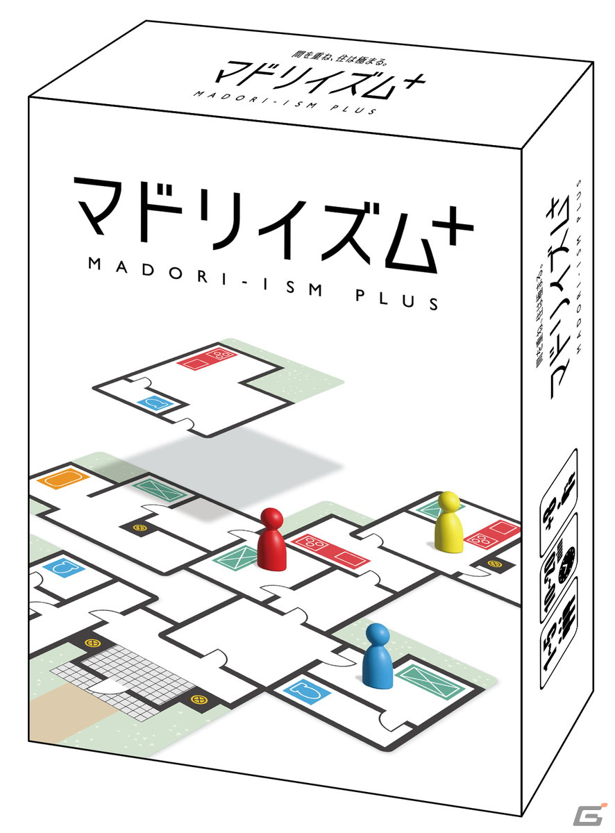 唯一無二の間取りを作るカードゲーム「マドリイズム＋」が12月16日に発売！設備を守る住人マーカーや協力モードが追加の画像