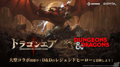 「ドラゴンエア：サイレントゴッズ」と「ダンジョンズ＆ドラゴンズ」のコラボが開催！ドリッズトやグエンワイヴァーが登場の画像2