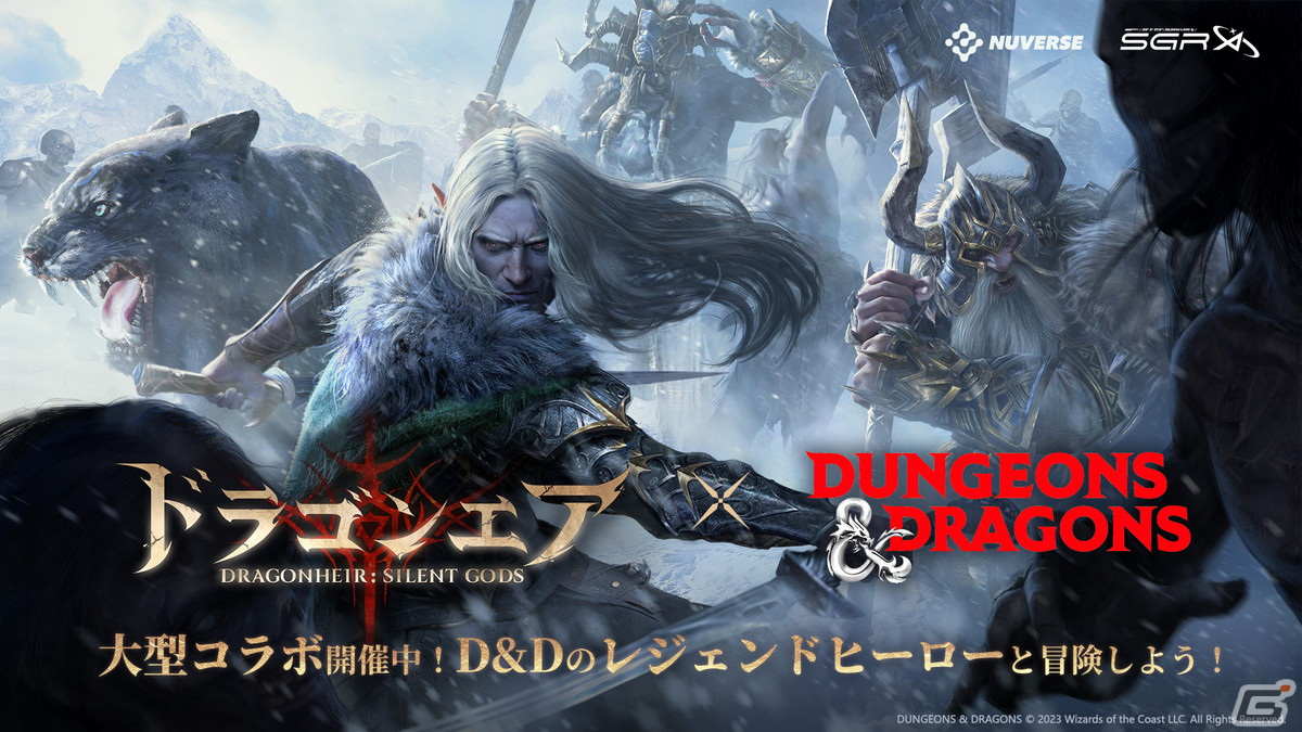 「ドラゴンエア：サイレントゴッズ」と「ダンジョンズ＆ドラゴンズ」のコラボが開催！ドリッズトやグエンワイヴァーが登場の画像