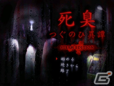 ホラーアドベンチャー「死臭 -つぐのひ異譚- STEAM EDITION」が配信！クリア後のエピソードが追加の画像2