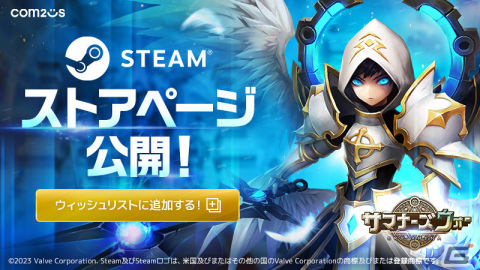Steam版「サマナーズウォー: Sky Arena」が2024年に配信！ストアページの公開を記念したウィッシュリスト認証キャンペーンが開催の画像1