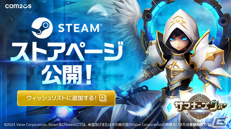 Steam版「サマナーズウォー: Sky Arena」が2024年に配信!ストアページの公開を記念したウィッシュリスト認証キャンペーンが開催の画像