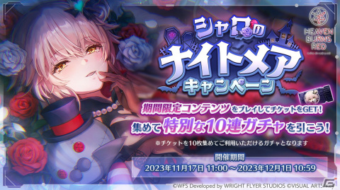 「ヘブバン」シャルロッタ・スコポフスカヤが活躍する特別なミニゲームコンテンツが追加！の画像1