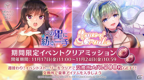 「ヘブバン」シャルロッタ・スコポフスカヤが活躍する特別なミニゲームコンテンツが追加！の画像13
