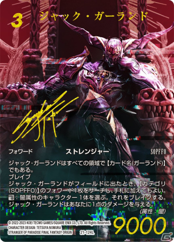 「FFTCG」のブースターパック「運命を超えて」が発売！「STRANGER OF PARADISE FINAL FANTASY ORIGIN」のカードが初収録の画像12