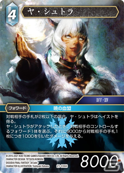 「FFTCG」のブースターパック「運命を超えて」が発売！「STRANGER OF PARADISE FINAL FANTASY ORIGIN」のカードが初収録の画像3