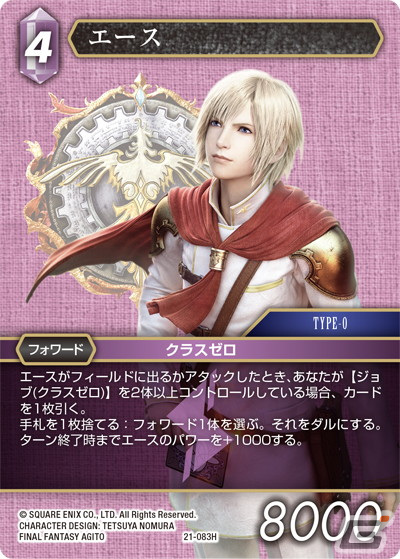 「FFTCG」のブースターパック「運命を超えて」が発売！「STRANGER OF PARADISE FINAL FANTASY ORIGIN」のカードが初収録の画像5