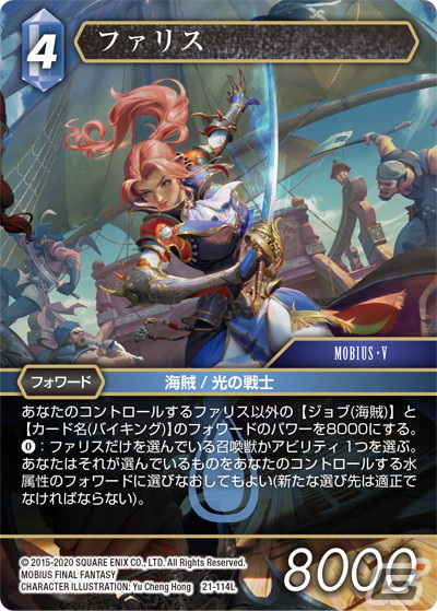 「FFTCG」のブースターパック「運命を超えて」が発売！「STRANGER OF PARADISE FINAL FANTASY ORIGIN」のカードが初収録の画像6