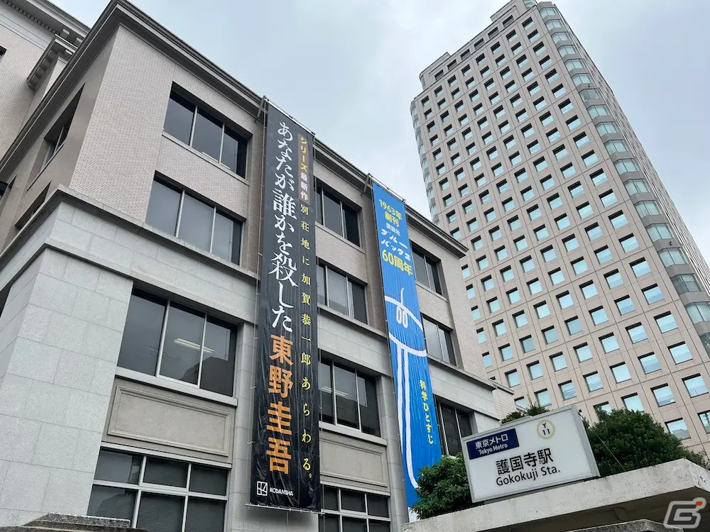 「IGNISTONE」タイムアタック選手権の結果が発表！優勝者の名前とアイコンが大きく書かれた懸垂幕が講談社・本社ビルに掲載の画像