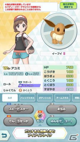「ポケモンマスターズ EX」カントー地方からアユミ&イーブイが登場!エピソードイベント「不思議探しにレッツゴー」が開催の画像