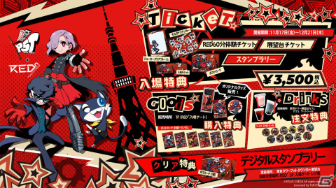 「ペルソナ5 タクティカ」が発売！サウンドトラックやアクスタなどのグッズも販売開始の画像12