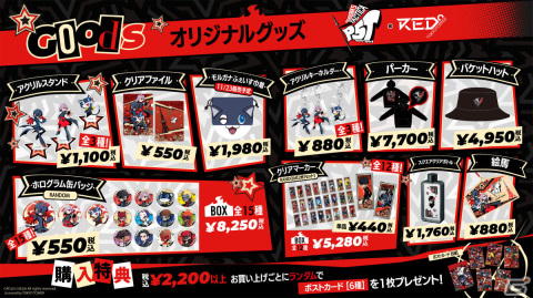 「ペルソナ5 タクティカ」が発売！サウンドトラックやアクスタなどのグッズも販売開始の画像13
