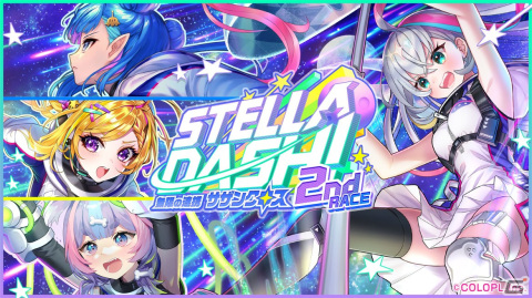 「黒ウィズ」で伊藤てすら（CV：Machico）たちが登場するイベント「STELLA☆DASH！2nd RACE -無限の連携 サザンクロス-」が開催！の画像1