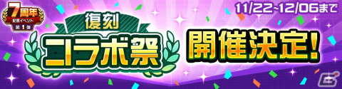 「#コンパス」にて「復刻コラボ祭」が11月22日より開催！「GUILTY GEAR Xrd REV 2」や「ストリートファイターV」などのコラボが復刻の画像1