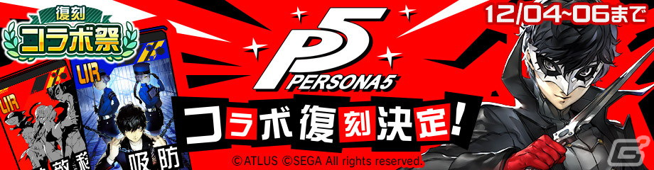 「#コンパス」にて「復刻コラボ祭」が11月22日より開催！「GUILTY GEAR Xrd REV 2」や「ストリートファイターV」などのコラボが復刻の画像