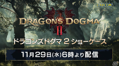 「ドラゴンズドグマ 2」最新映像や情報がたっぷり詰まったデジタルイベントが11月29日6時より配信決定！の画像1
