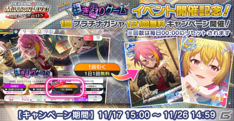 「ミリシタ」楽曲「エンダーエンダー」で楽しむイベント「プラチナスターツアービンゴ～エンダーエンダー～」が実施！の画像17