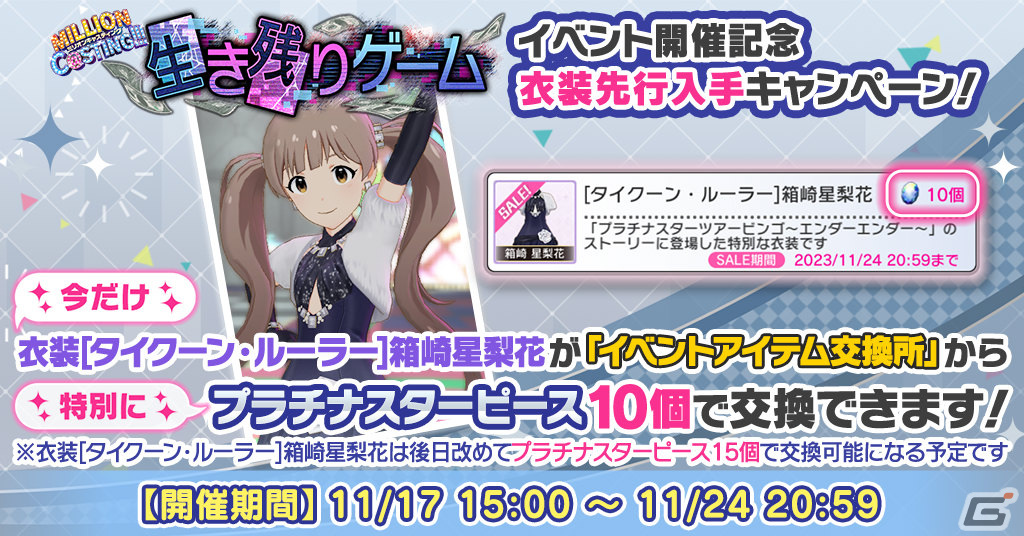 「ミリシタ」楽曲「エンダーエンダー」で楽しむイベント「プラチナスターツアービンゴ～エンダーエンダー～」が実施！の画像